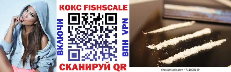 Кокаин FishScale  Купить  Безенчук 